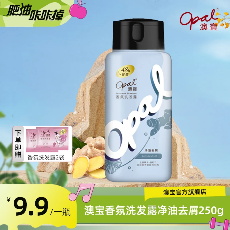 澳宝香氛洗发露净油去屑250g  abr