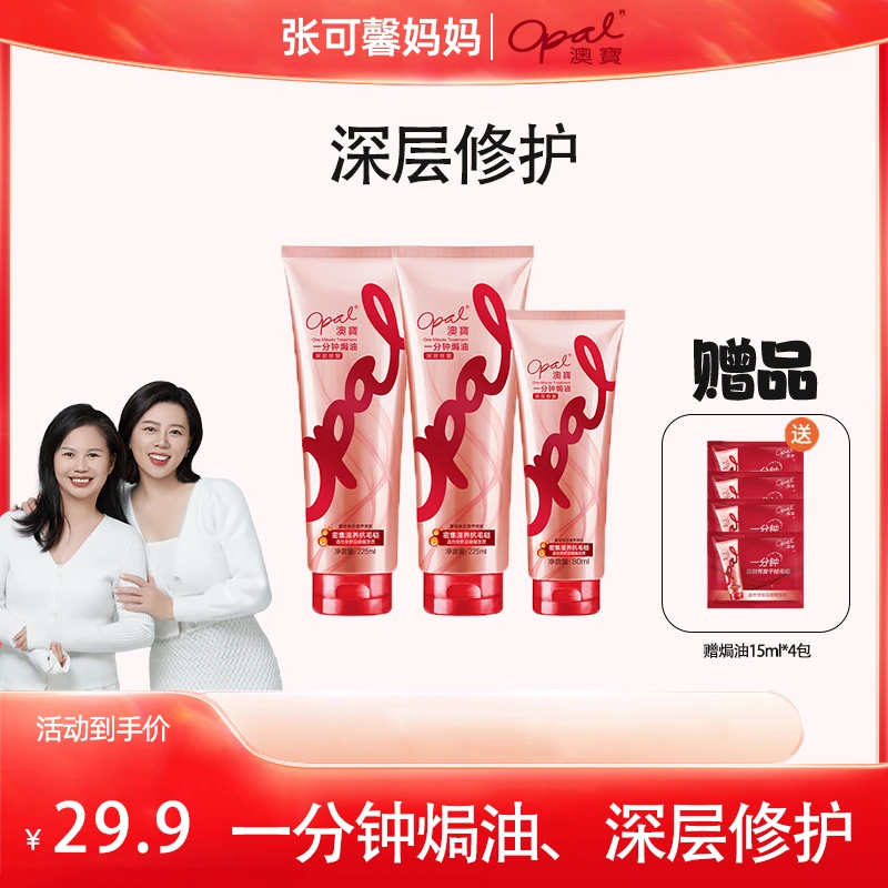 【可馨妈妈专属】澳宝一分钟焗油（深层修护）护发素225ml*2  XY