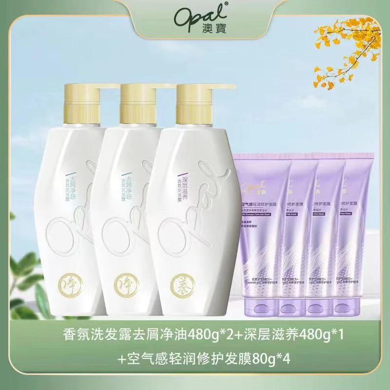 澳宝香氛精油洗护套装 XY