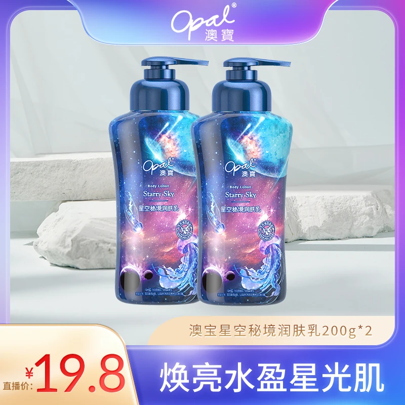 澳宝持续滋润保湿水润留香星空秘境身体乳润肤乳200g*2 abr