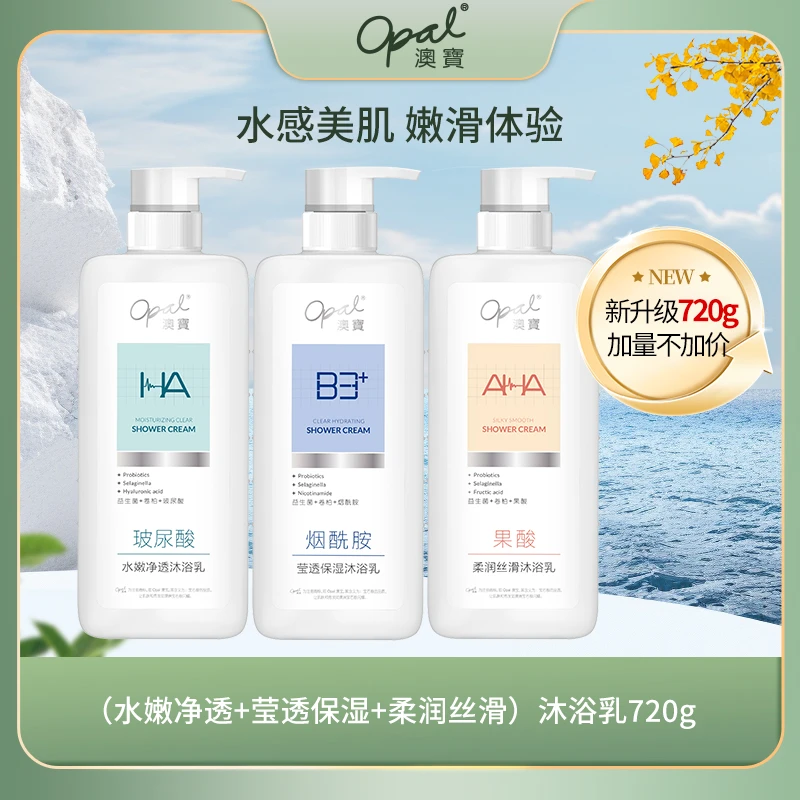 澳宝温和留香清洁芳香嫩肤玻尿酸烟酰胺果酸保湿滋润水嫩沐浴露xy