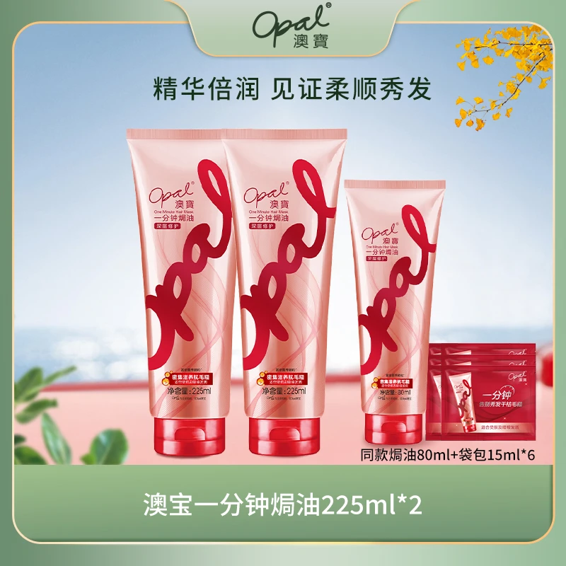 【澳宝】一分钟焗油(深层修护)护发素225ml*2 XY