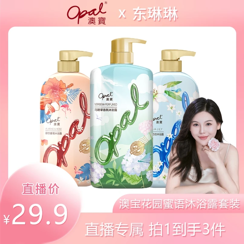【东琳琳推荐】澳宝花园蜜语系列香氛沐浴露 XY