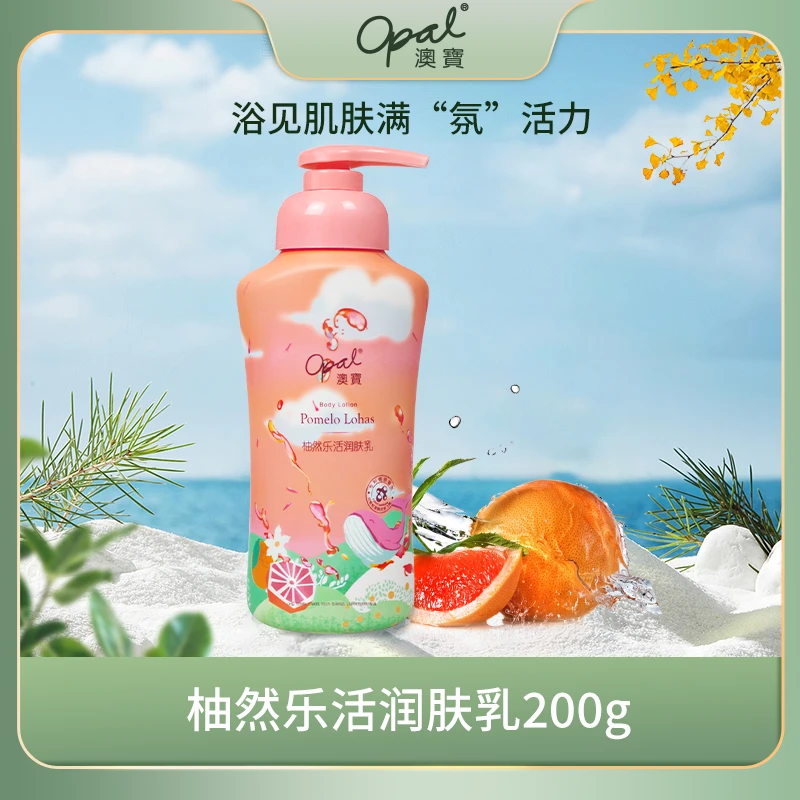 澳宝柚然乐活西柚身体乳200g xy