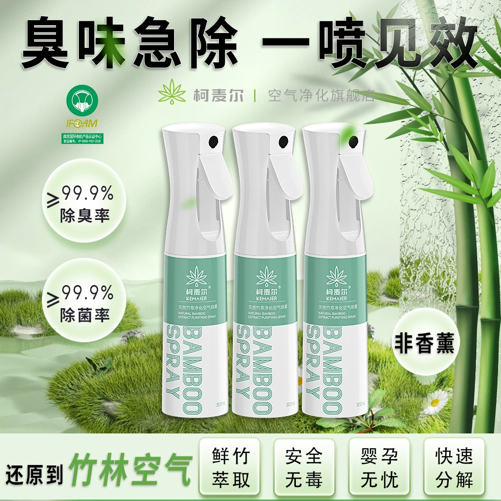 鲜竹萃取!去烟味分解快除臭喷雾卫生间厕所除臭去异味神器正品