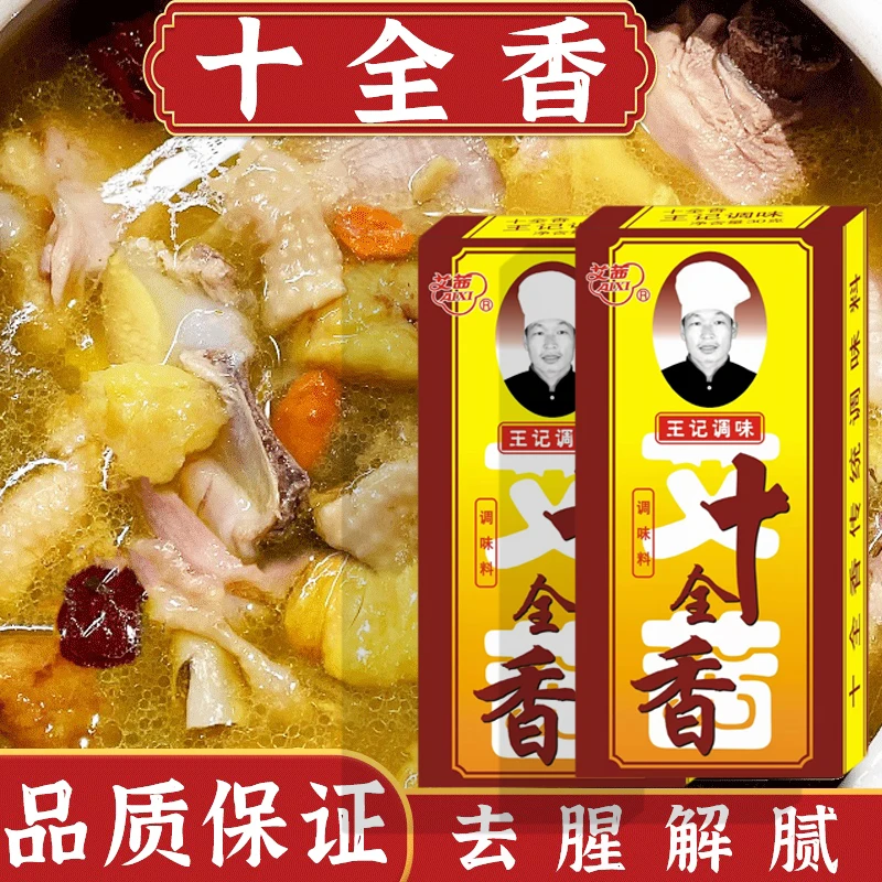 （9.9元十盒）30g十全香调味料包子饺子料十三调料香盒炒菜煲汤味香