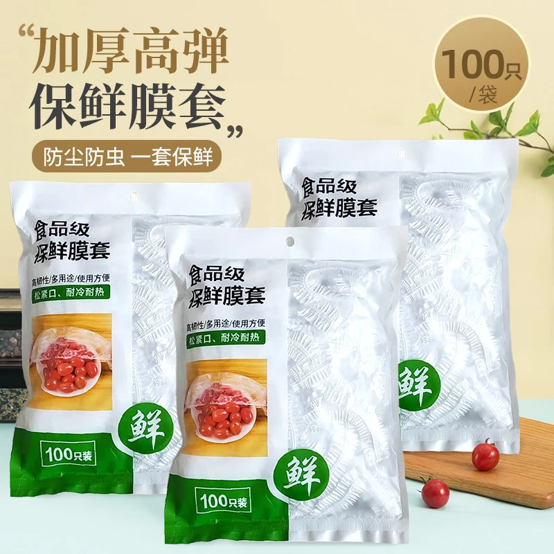 一次性保鲜袋食品级PE保鲜膜碗罩家用经济装保鲜膜套松紧口袋子