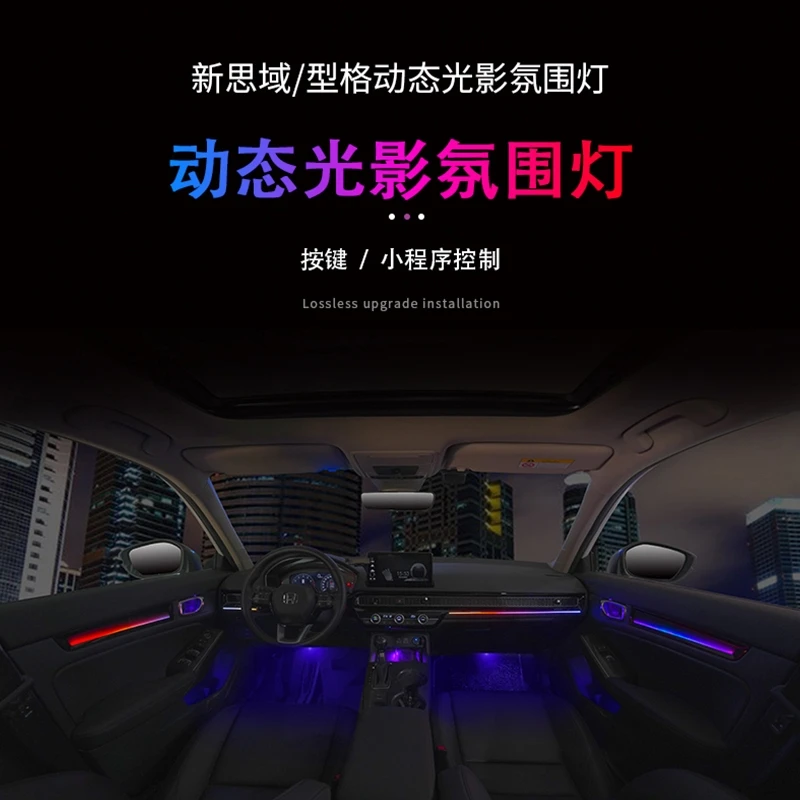 思域专用氛围灯/十代思域/十一代思域/型格幻彩氛围灯/思域改装