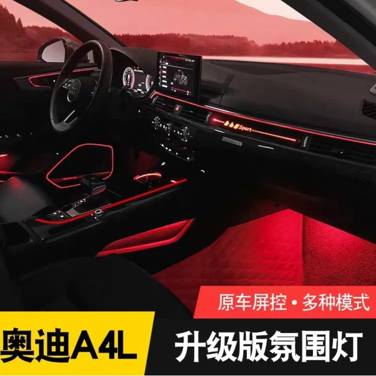 ZYCELA/中雅车联A4L专用氛围灯/奥迪A4幻彩氛围灯/A4内饰升级改装