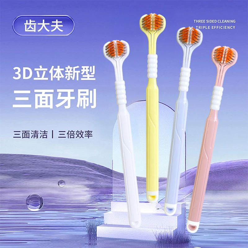 多巴胺洁牙软毛牙刷男女情侣成人旅游包裹家用学生马卡龙三面牙刷