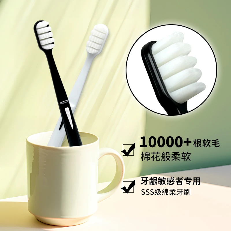 软毛细丝万根毛宽头牙刷高效洁牙护龈深层清洁敏感牙齿家用家庭装