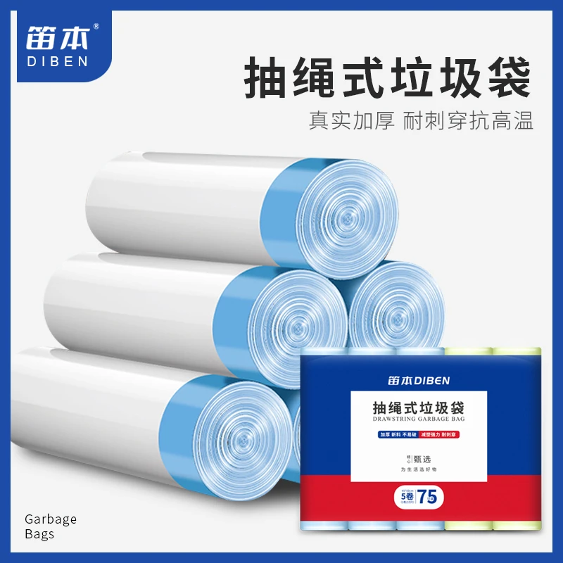 笛本工厂直销抽绳垃圾袋不易破加厚不脏手家用穿绳