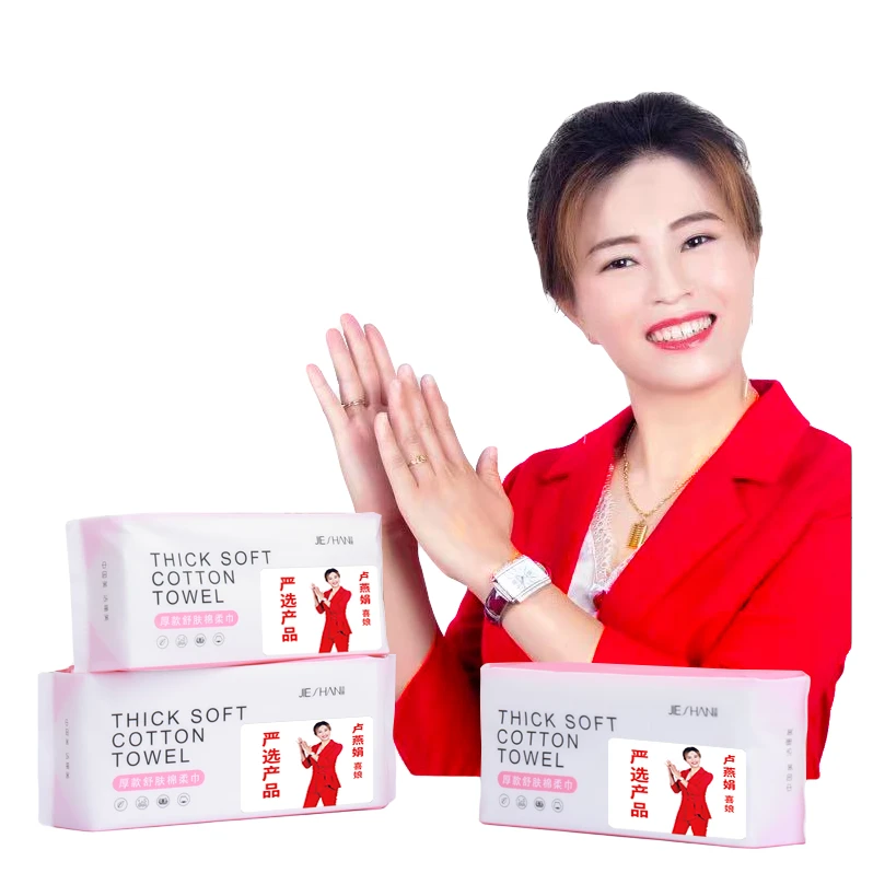 JIESHAN/洁珊（卢燕娟专属）加厚洁面巾棉柔巾干湿两用一次性洗脸巾