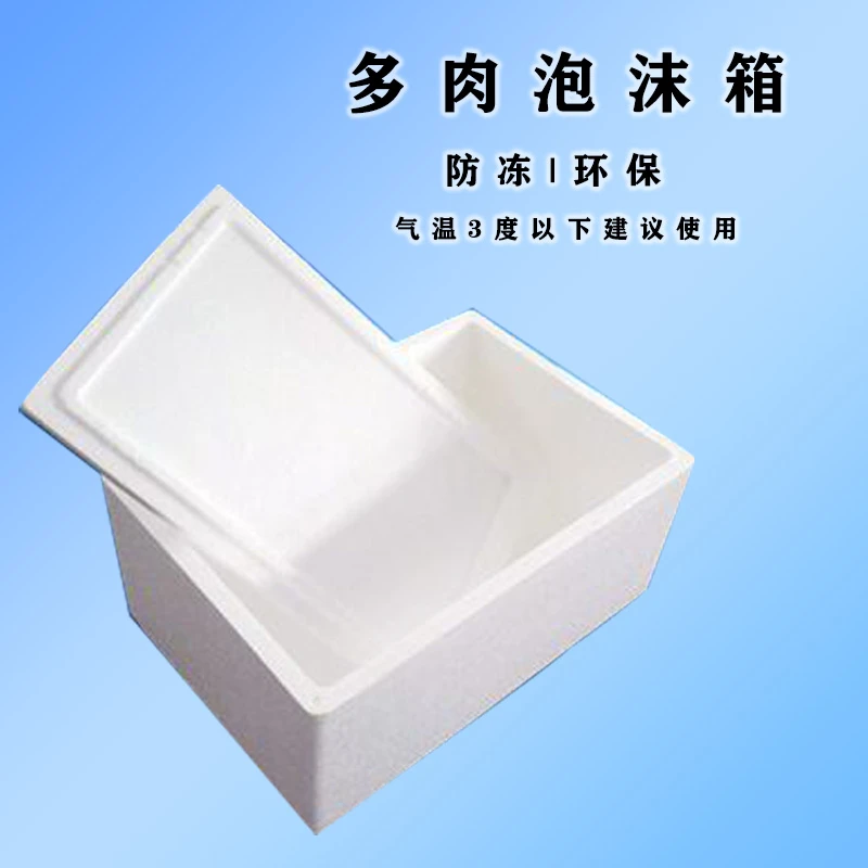 多肉花卉绿植保温泡沫箱加厚环保白色