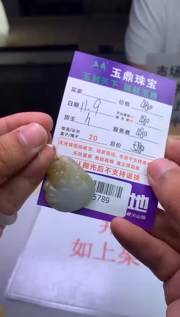 【闪购商品】定制翡翠未镶嵌---F0105789