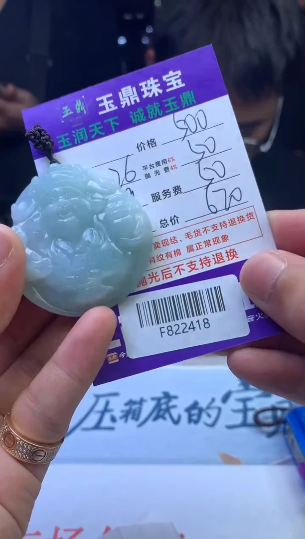 【闪购商品】定制翡翠未镶嵌---F822418