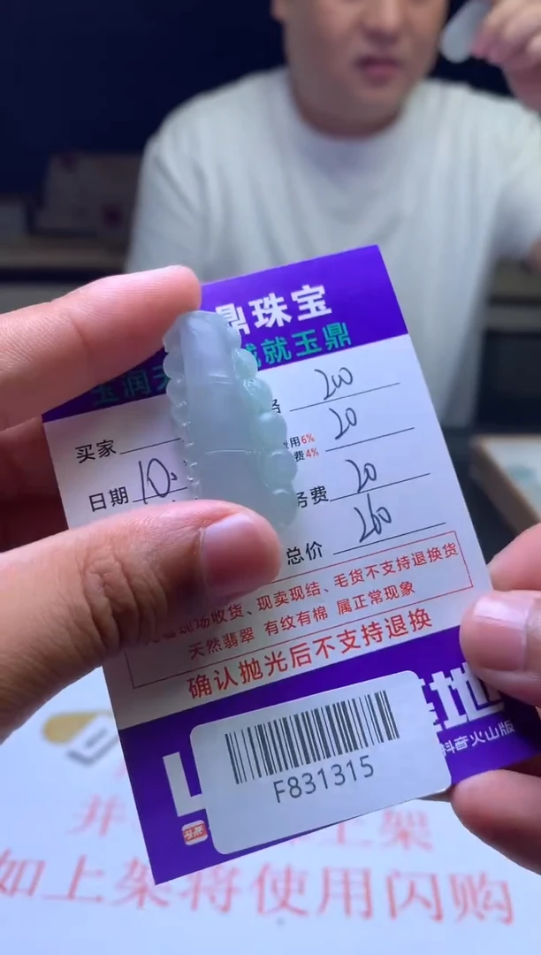 【闪购商品】定制翡翠未镶嵌---F831315