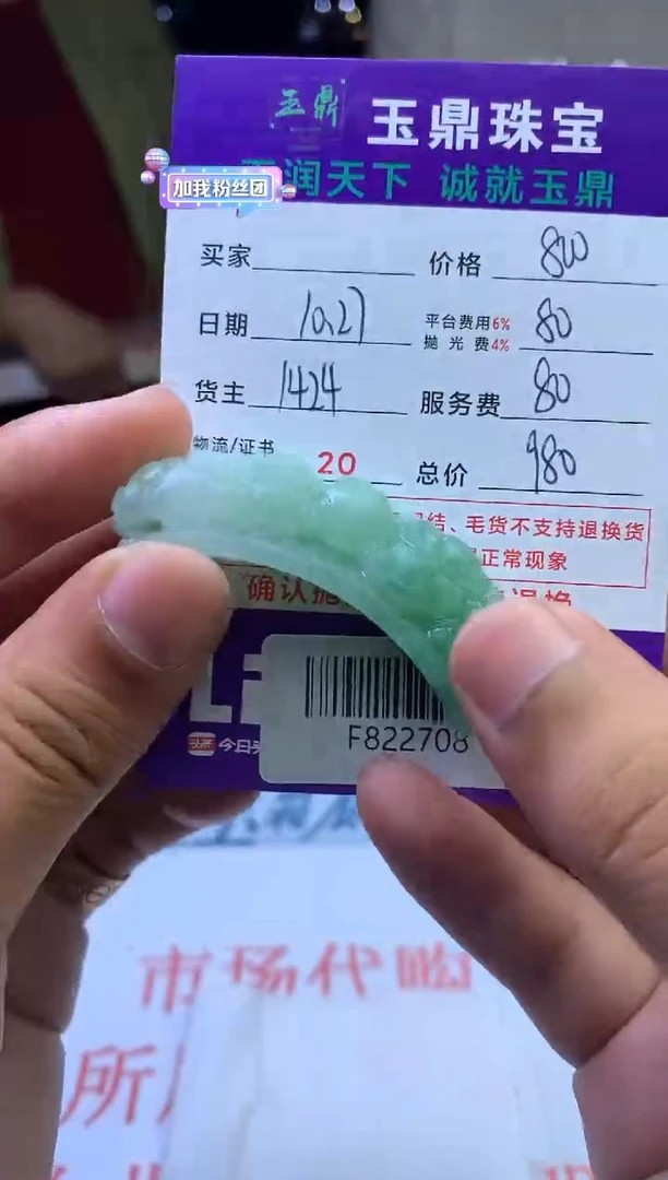 【闪购商品】定制翡翠未镶嵌---F822708