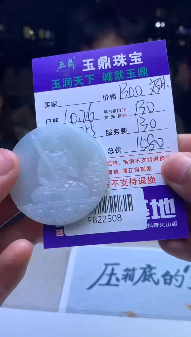 【闪购商品】定制翡翠未镶嵌---F822508