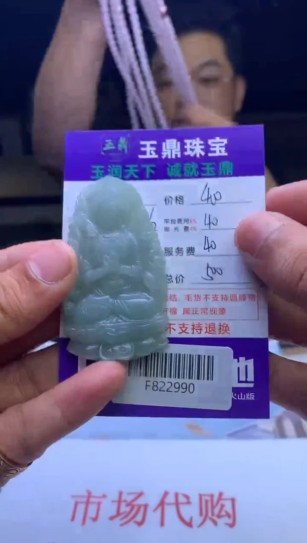 【闪购商品】定制翡翠未镶嵌---F822990