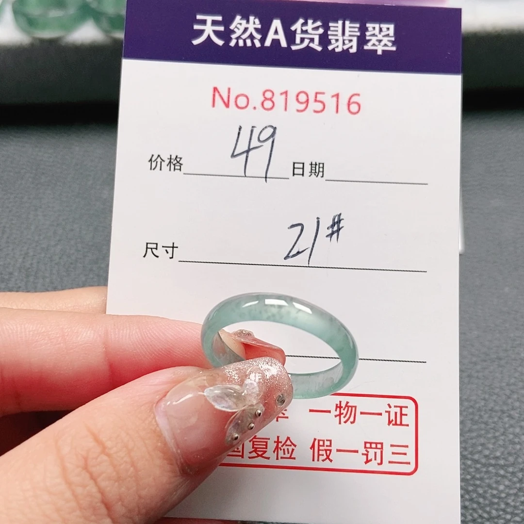 翡翠戒指未镶嵌21号