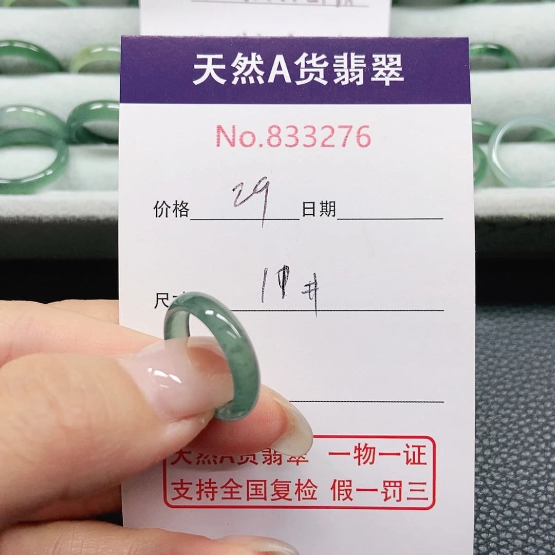 翡翠戒指未镶嵌11号