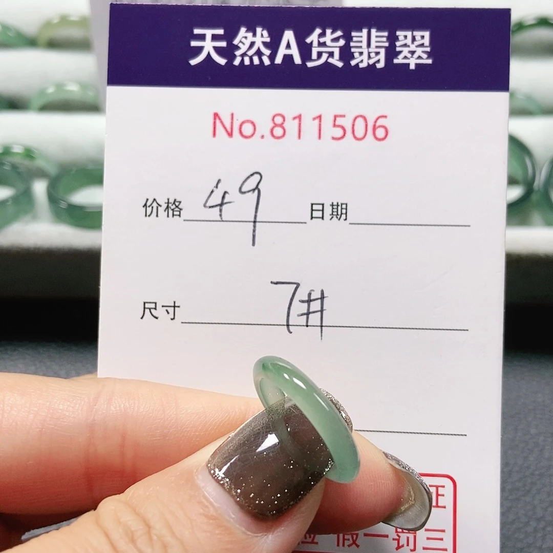 翡翠戒指未镶嵌7号