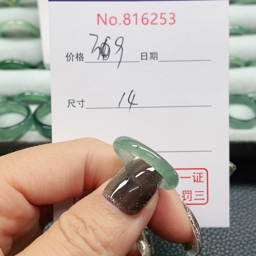 翡翠戒指未镶嵌14号