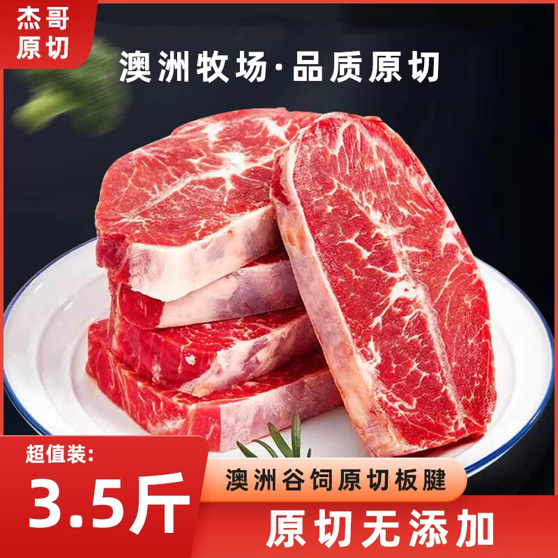 澳洲原切牛排板腱3.5斤装