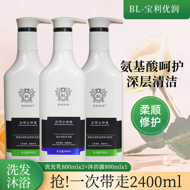 宝利优润 【2洗发乳1沐浴露】持久留香沐浴露 控油去屑洗发水女神香