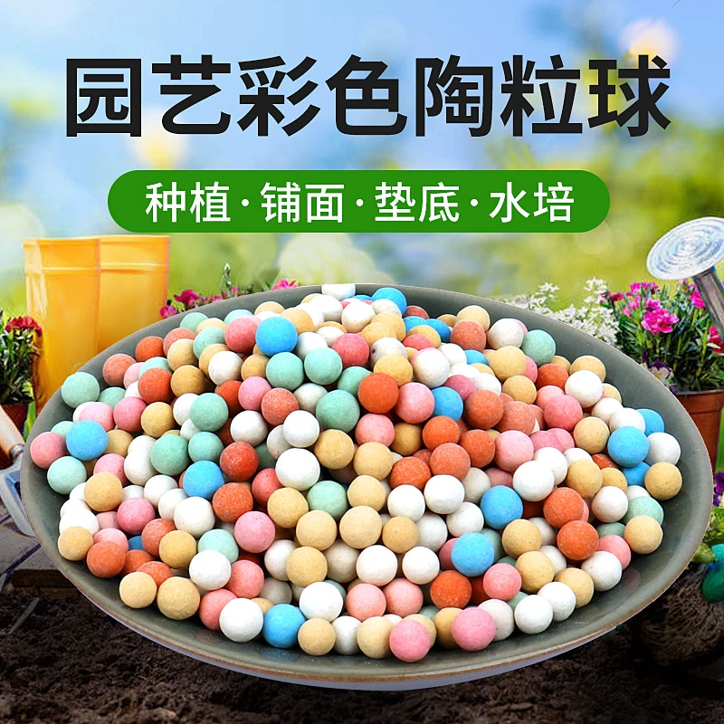 【新疆包邮】彩色陶粒花用垫底铺面石盆栽透气水培花卉多肉营养土