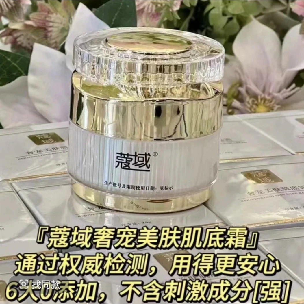 宠奢美肤肌底霜(抑、断、阻)