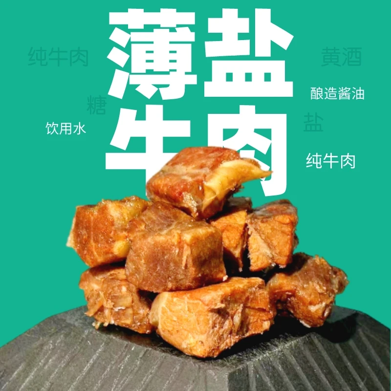 鲜港林醇香薄盐牛肉零添加零防腐开袋即食肉质紧实营养高蛋白美味