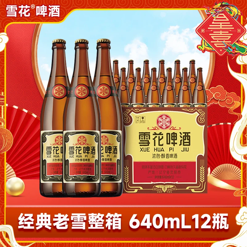 SNOW/雪花12°经典老雪啤酒640ml*12瓶（达人专属）
