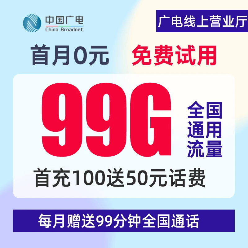 中国广电大流量卡手机卡校园卡电话卡自选号码归属地全国通用套餐