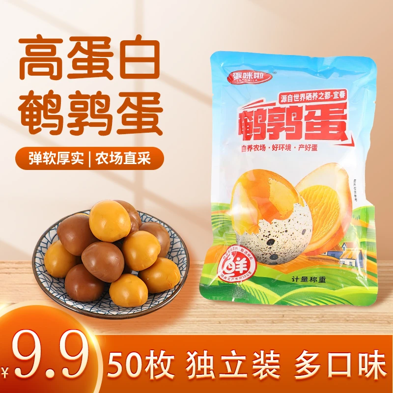 【到手约50枚】鹌鹑蛋开袋即食独立小包单个装网红解馋零食无壳卤蛋