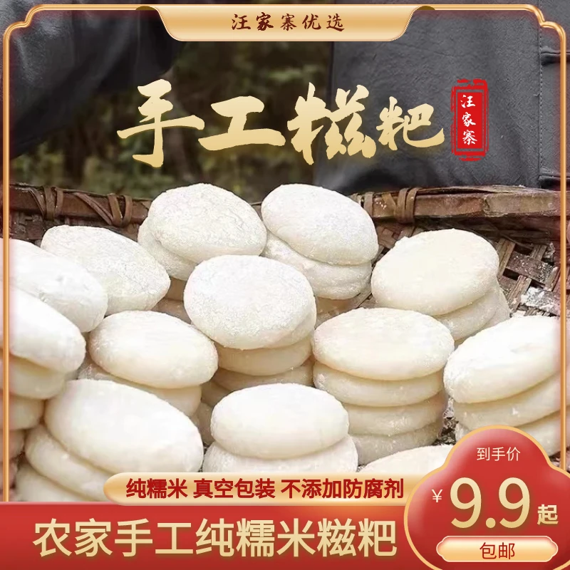 湖北恩施特产纯糯米农家手工汪家寨糍粑红糖无添加年糕软绵地道