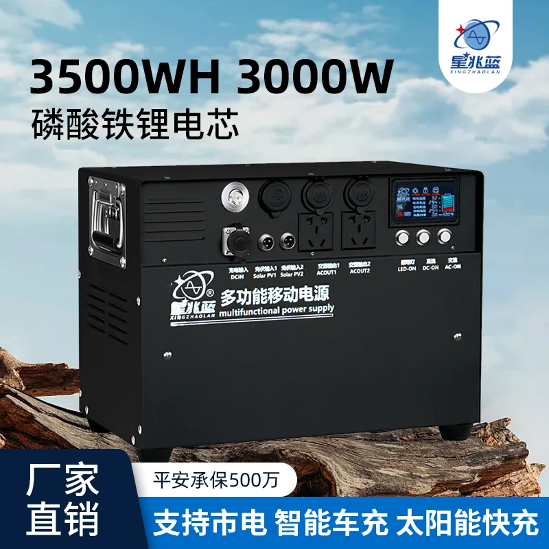 星兆蓝3.5度电磷酸铁锂3000W户外电源大容量露营应急移动充电自驾