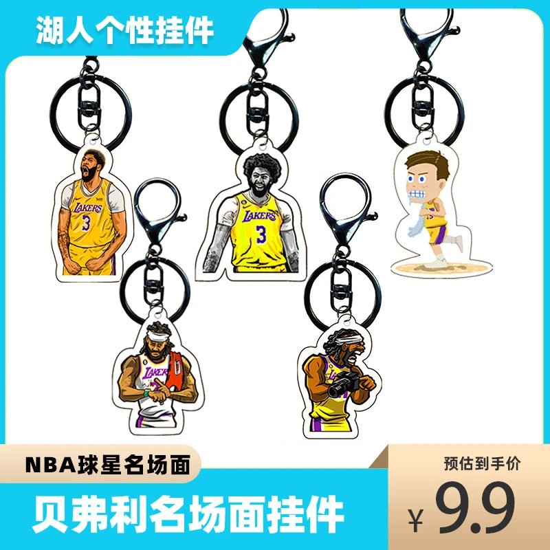 篮球明星浓眉哥戴维斯里弗斯贝弗利周边挂件明星周边挂件钥匙扣