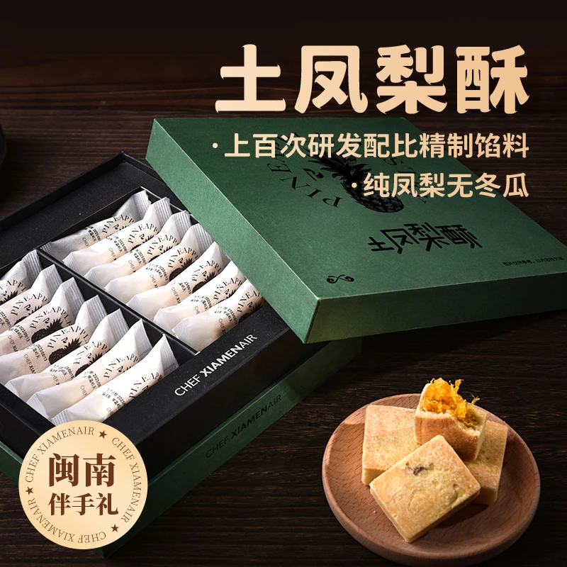 厦航空厨土凤梨酥厦马同款一盒14枚烘焙伴手礼茶配糕点茶点礼盒