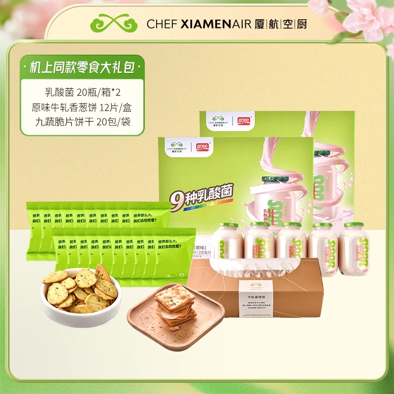 三周年专属礼包厦门航空机上同款零食大礼包厦航空厨烘焙点心