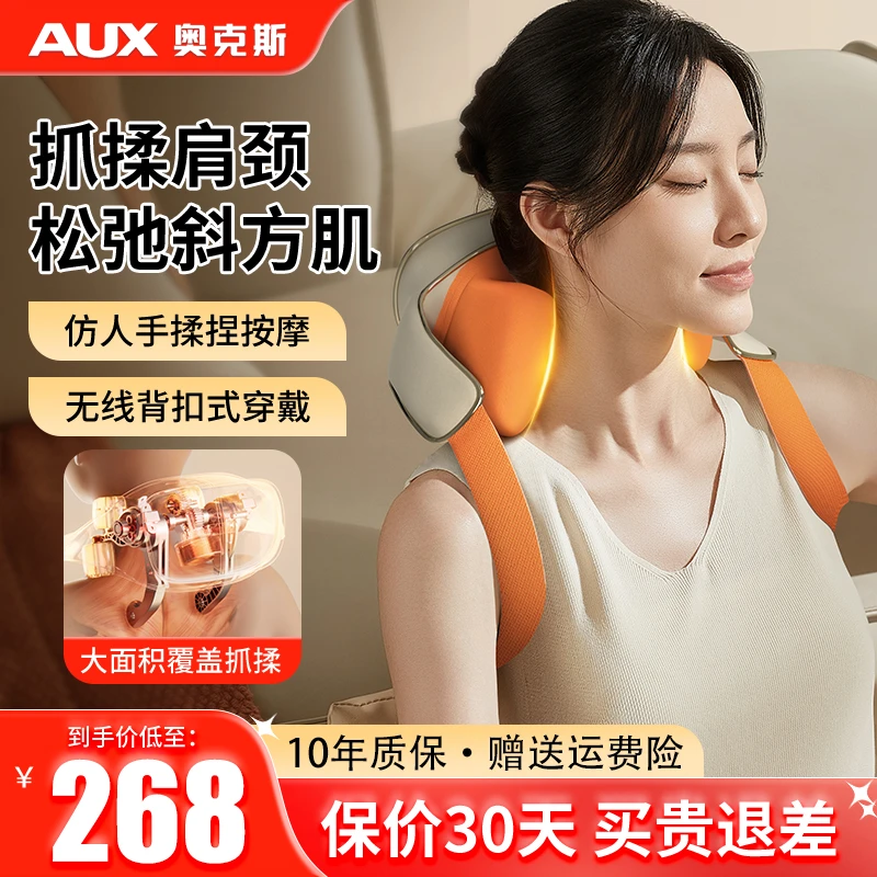 奥克斯颈椎按摩器仪充电热敷肩颈部舒缓脖子酸痛揉捏斜方肌披肩