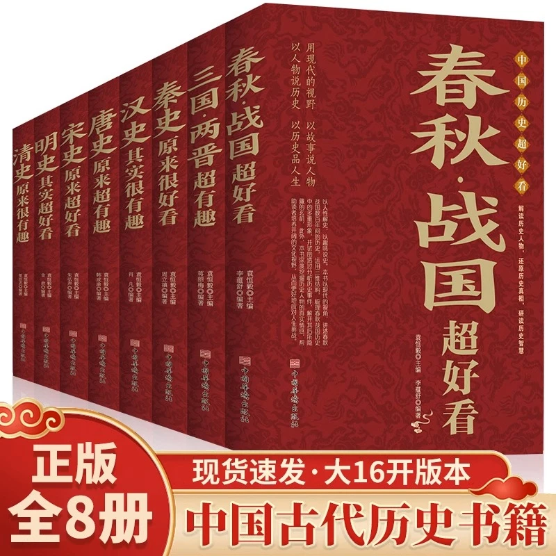 [正版]中国历史超好看（套装全8册）