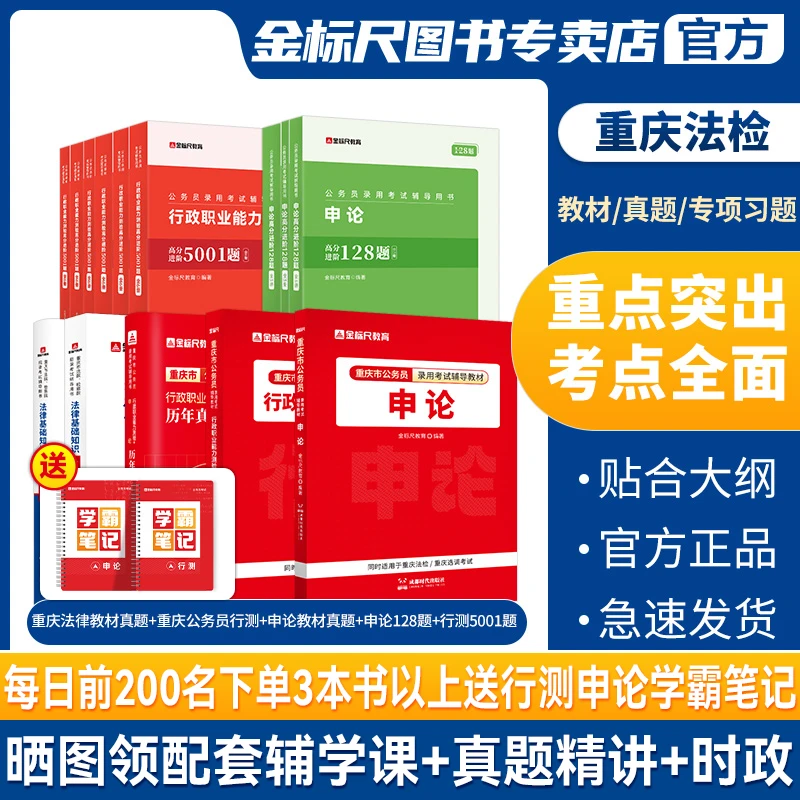 金标尺2025重庆法检考试法律基础知识视频课法律基础知识真题教材