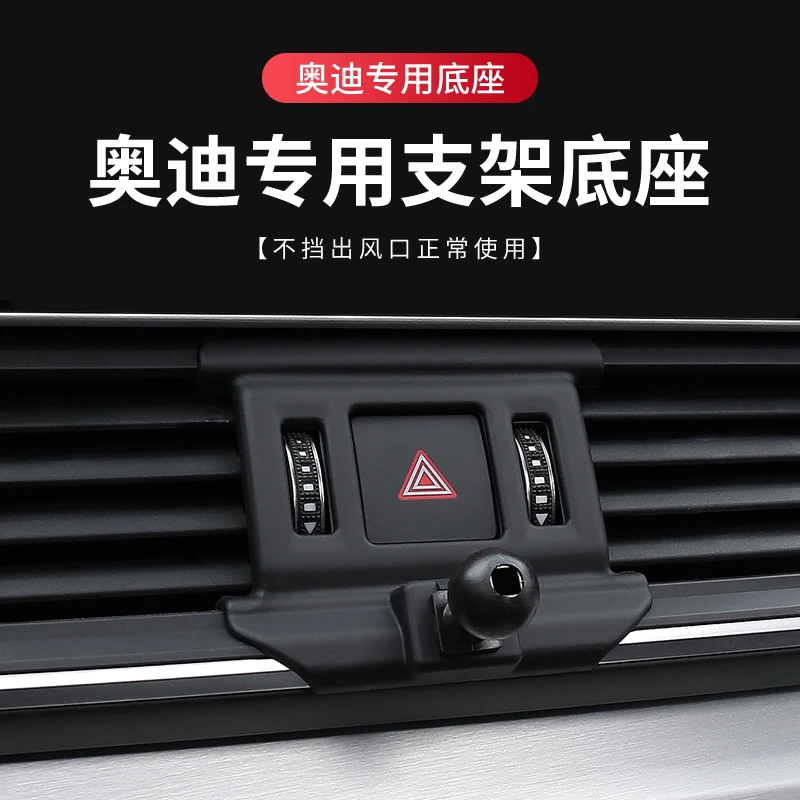 奥迪A4L/A3/A6L/A5/Q5/Q3/Q5L/Q2L车载手机支架专用卡扣底座配件