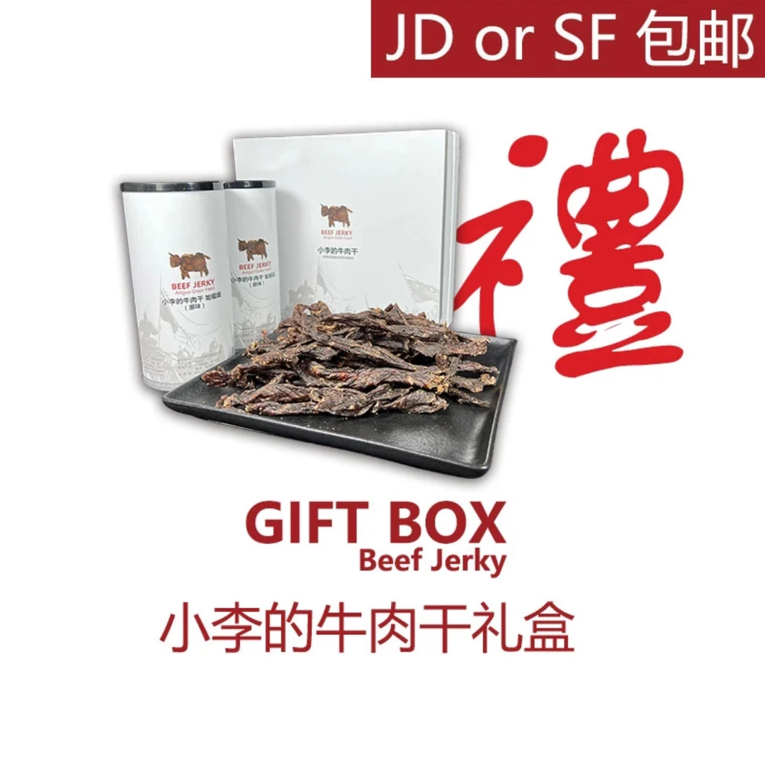 IMOC小李的（礼盒）始祖版安格斯谷饲牛肉干260g