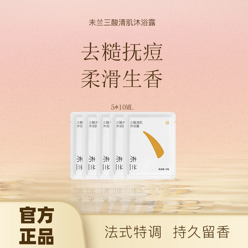 VRE/未兰【沐浴露福利款】氨基酸沐浴露持久留香修护保湿清新果香
