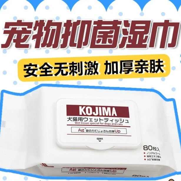 日本kojima宠物湿巾狗狗猫咪护理专用银离子湿巾纸去泪痕80抽包