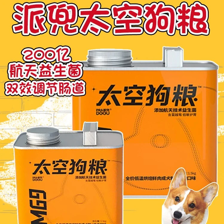 派兜太空狗粮全价低温烘焙益生菌鸡肉成幼犬粮蔓越莓营养呵护肠道