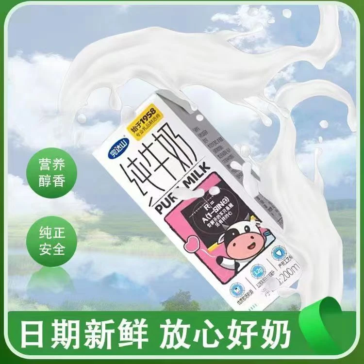 【12月产】完达山全脂纯牛奶整箱200ML*24盒生牛乳学生营养香浓牛奶